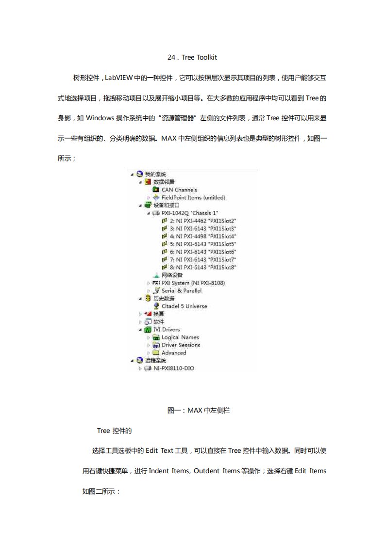 Labview官方中级教程24.TreeToolkit