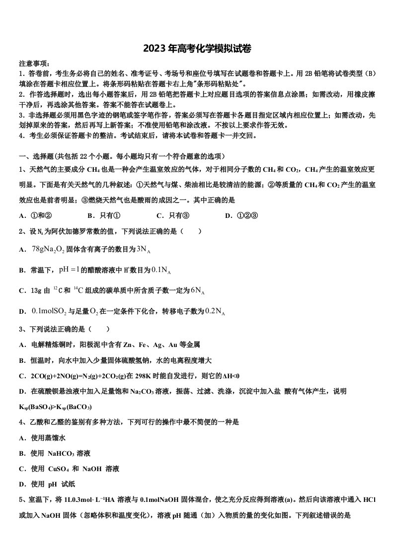 吉林省高中名校2023年高三第二次模拟考试化学试卷含解析