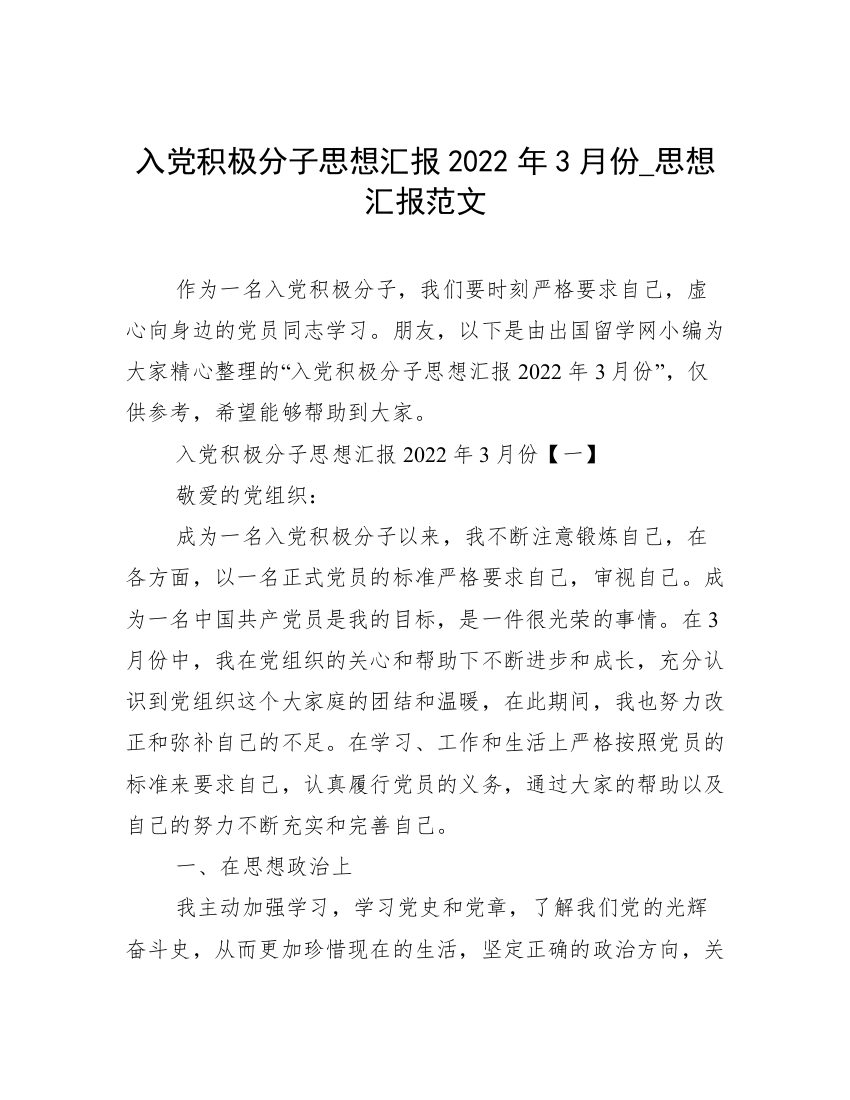 入党积极分子思想汇报2022年3月份_思想汇报范文