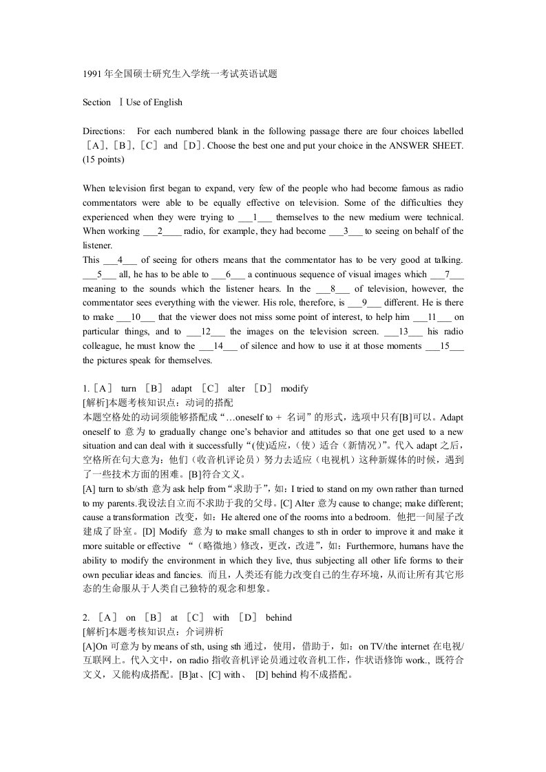 1991年考研英语真题及解析