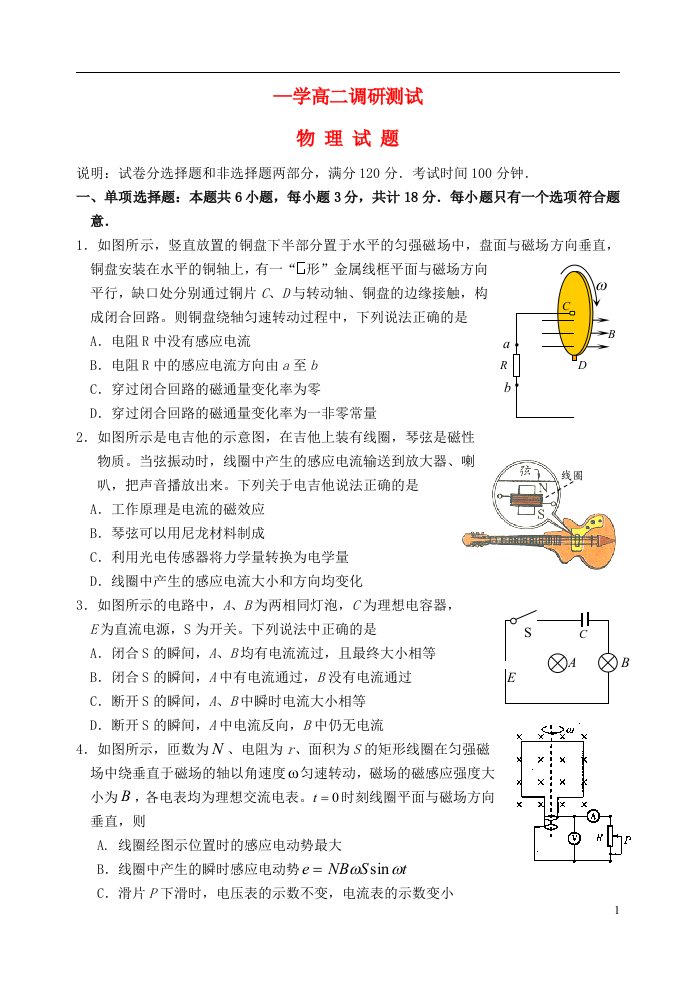 江苏省涟水县第一中学高二物理下学期期末调研试题