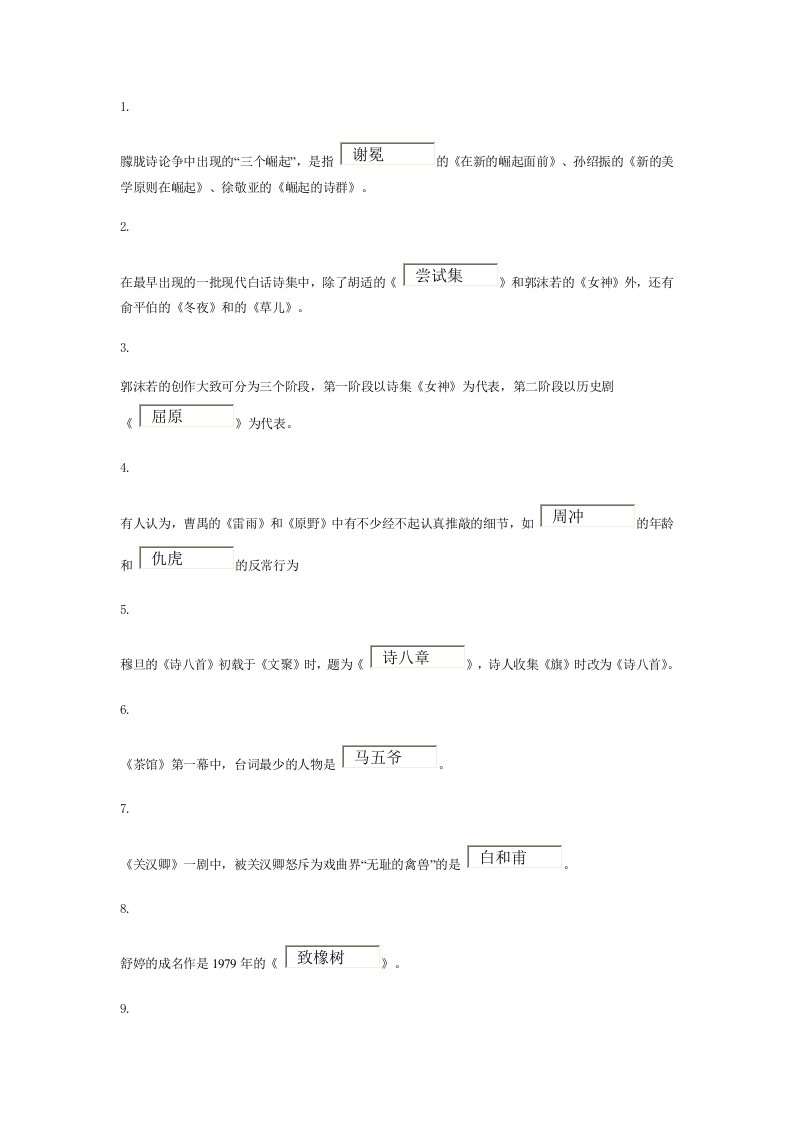 中国现当代(2)02(71分)