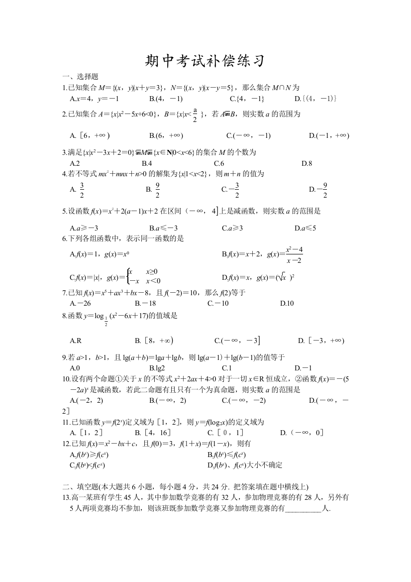 【小学中学教育精选】必修1期中复习题及答案