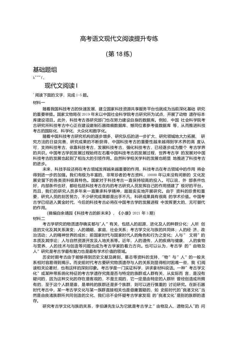 2022届高考语文现代文阅读提升专练（第18练）含解析