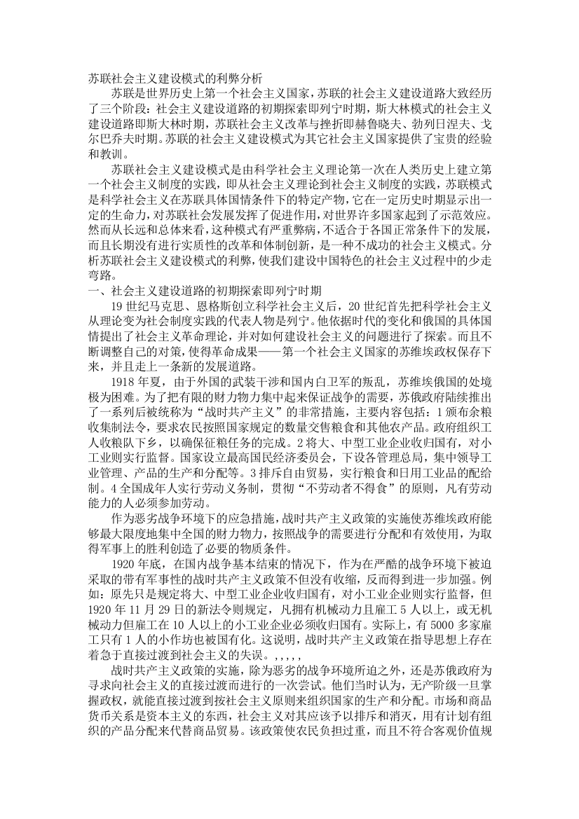 苏联社会主义培植形式的短长剖析