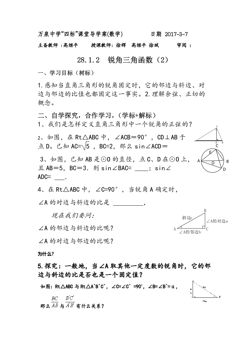 2812锐角三角函数（2）