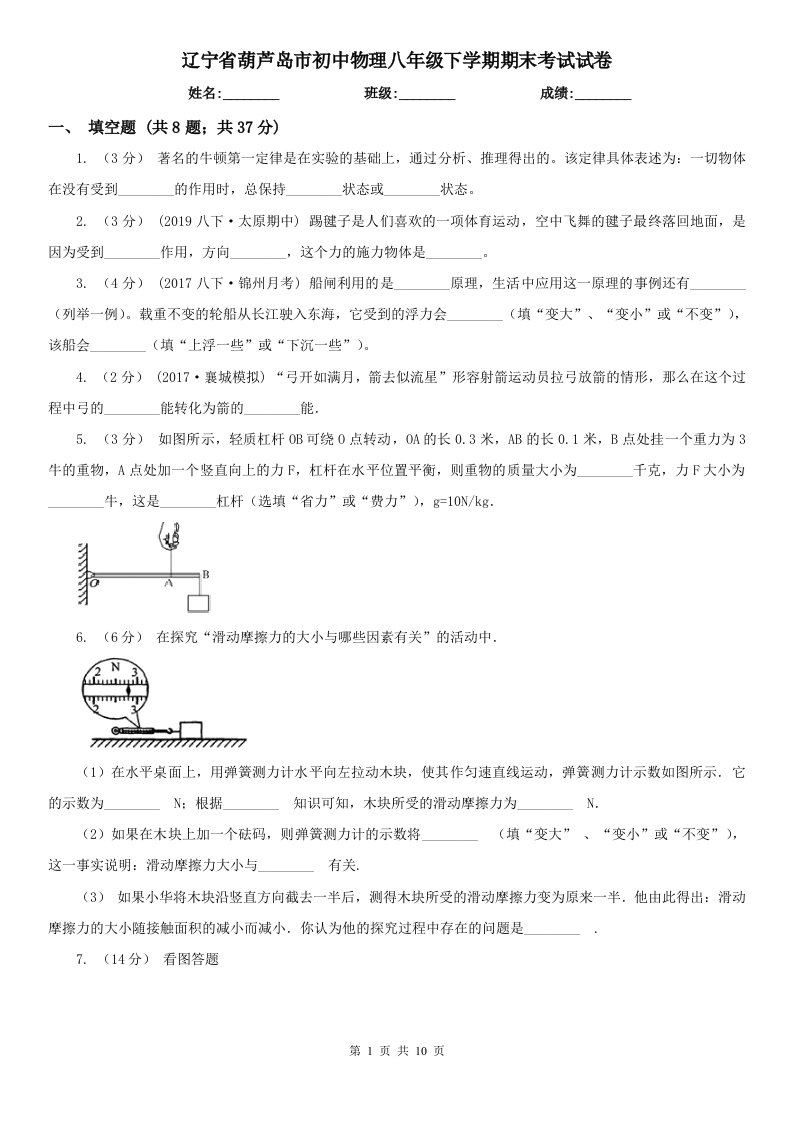 辽宁省葫芦岛市初中物理八年级下学期期末考试试卷