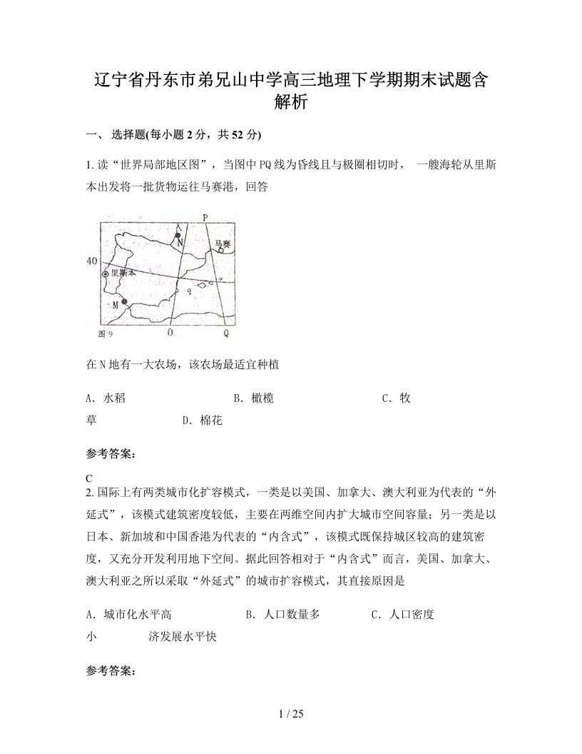 辽宁省丹东市弟兄山中学高三地理下学期期末试题含解析