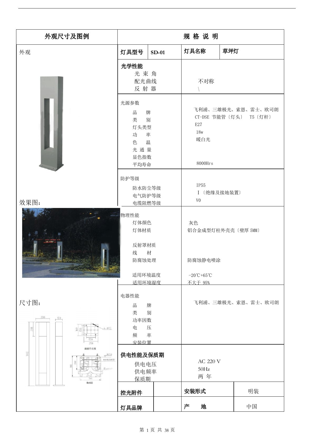 景观照明灯具技术规格标准