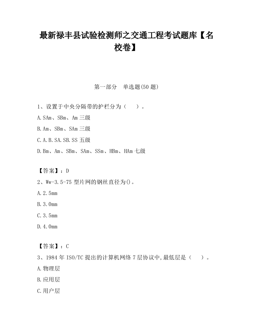 最新禄丰县试验检测师之交通工程考试题库【名校卷】