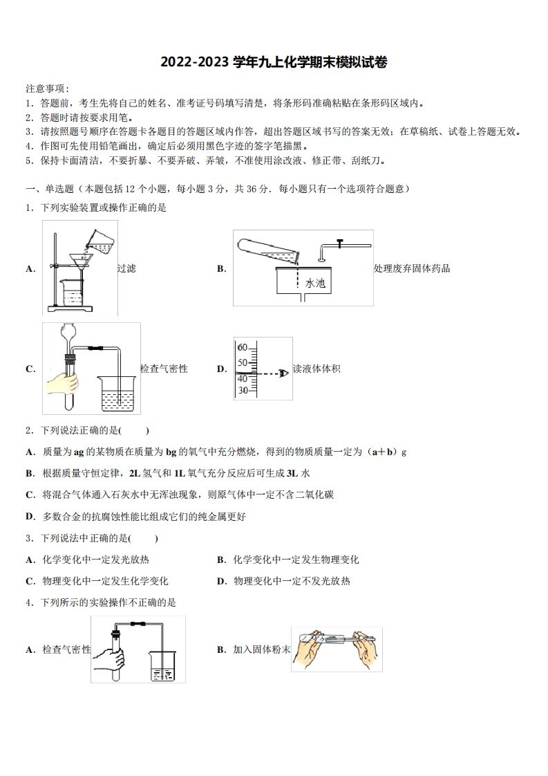 2023学年化学九年级第一学期期末达标检测模拟试题含解析