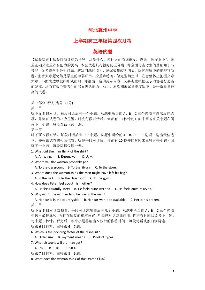 河北省衡水市冀州中学高三英语上学期第四次月考试题（含解析）新人教版