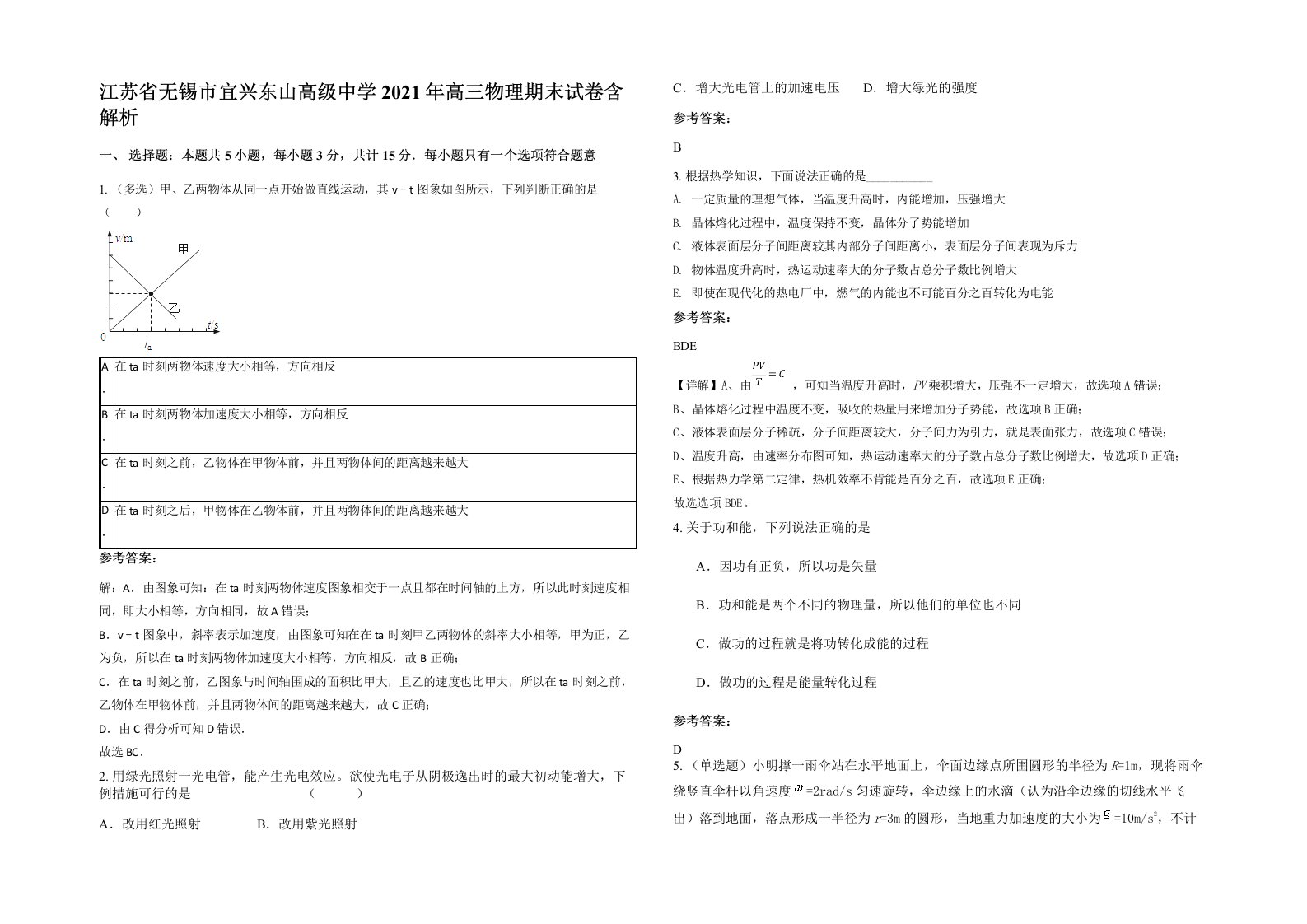 江苏省无锡市宜兴东山高级中学2021年高三物理期末试卷含解析