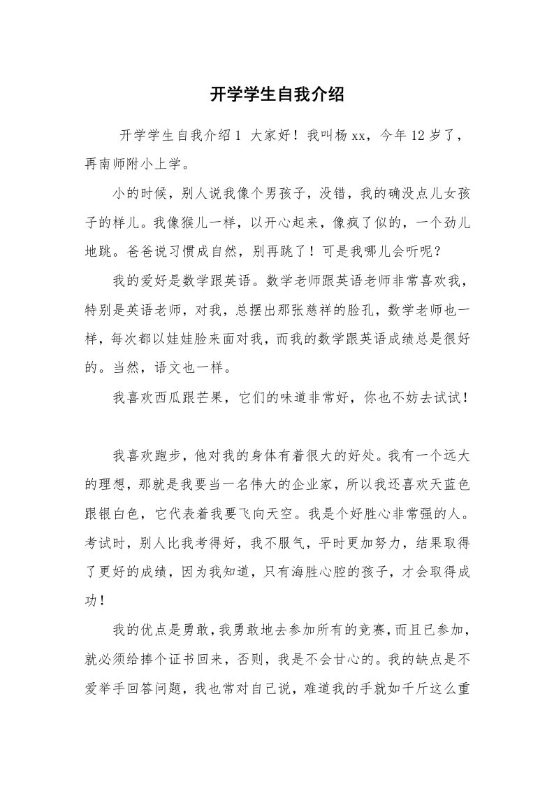 求职离职_自我介绍_开学学生自我介绍