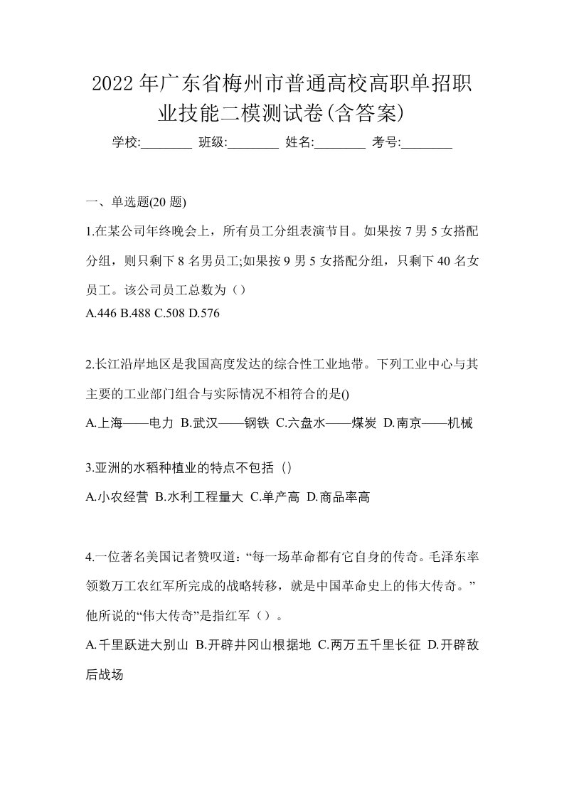 2022年广东省梅州市普通高校高职单招职业技能二模测试卷含答案