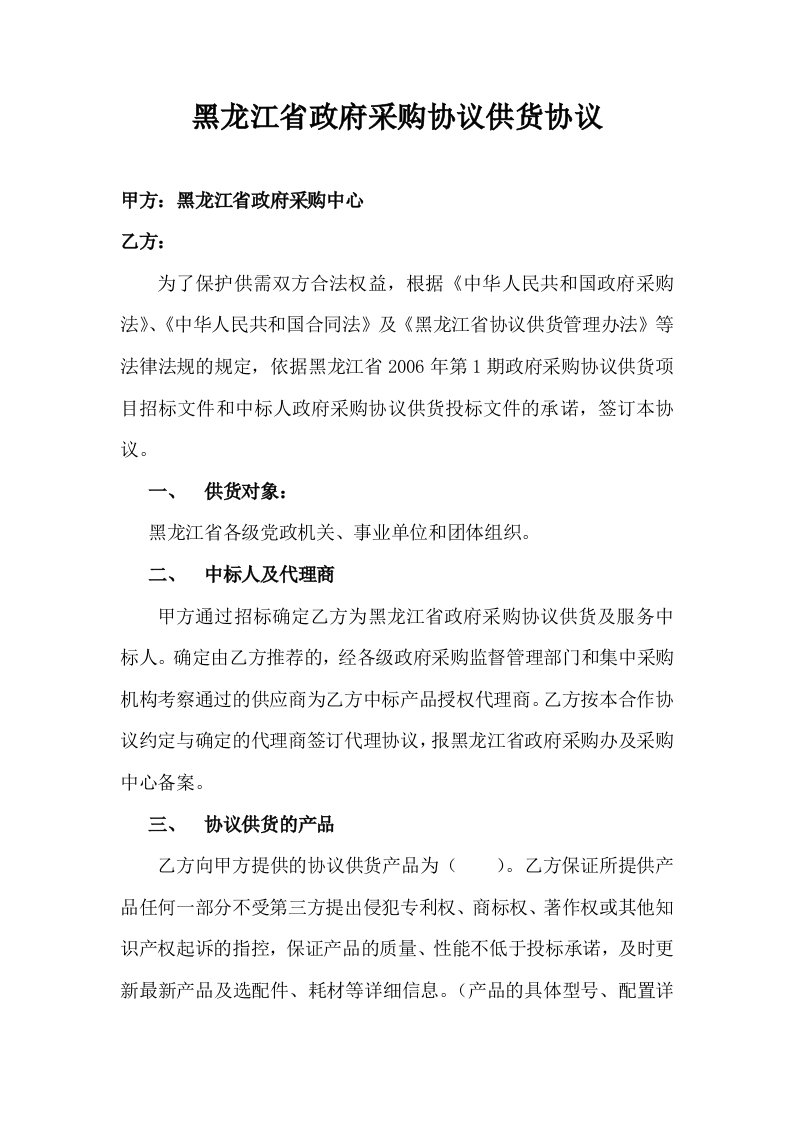 黑龙江政府采购协议供货协议