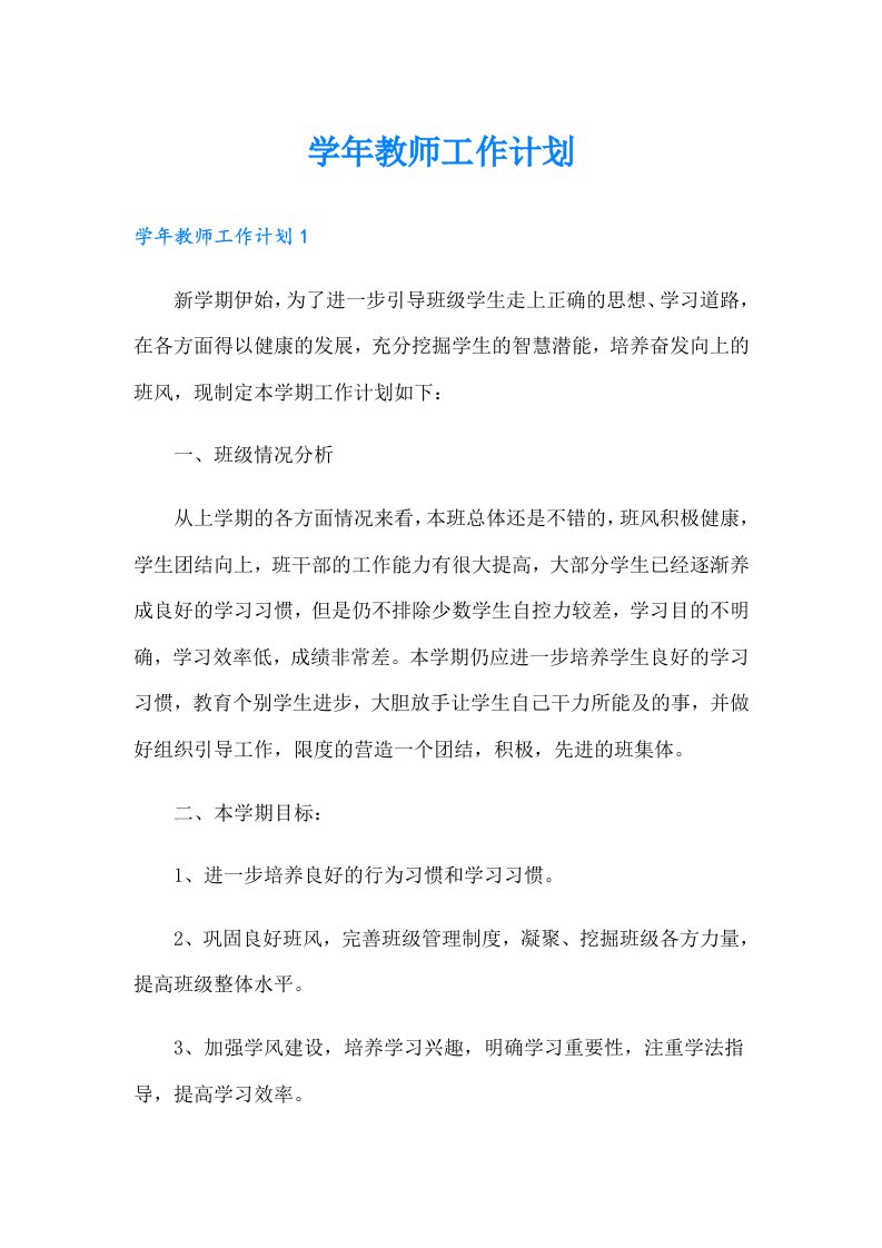 学年教师工作计划