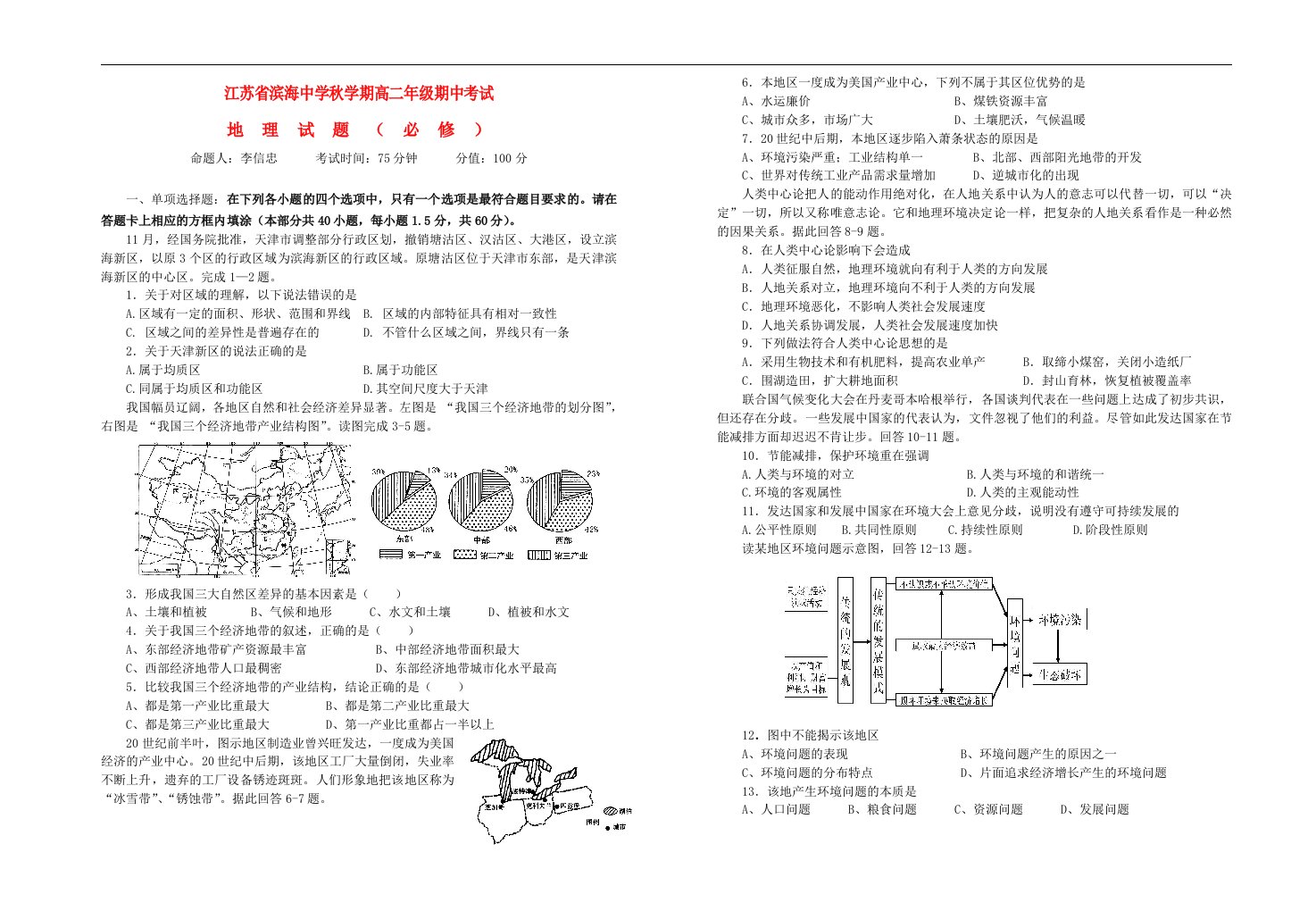 江苏省滨海中学高二地理上学期期中考试试题（必修）苏教版