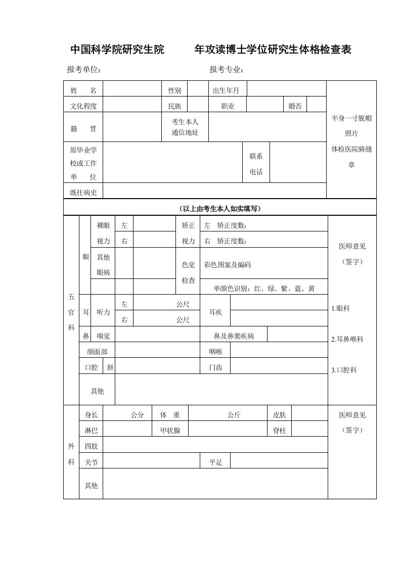 中科院体检表n