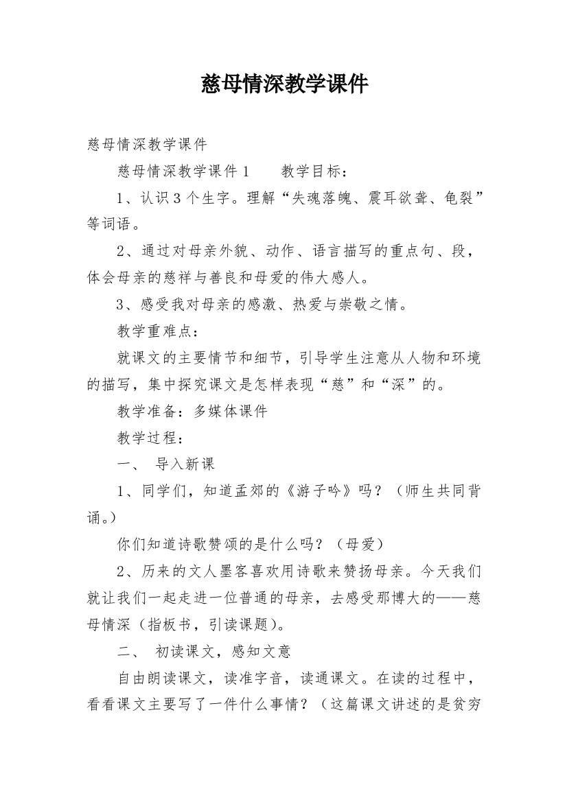 慈母情深教学课件