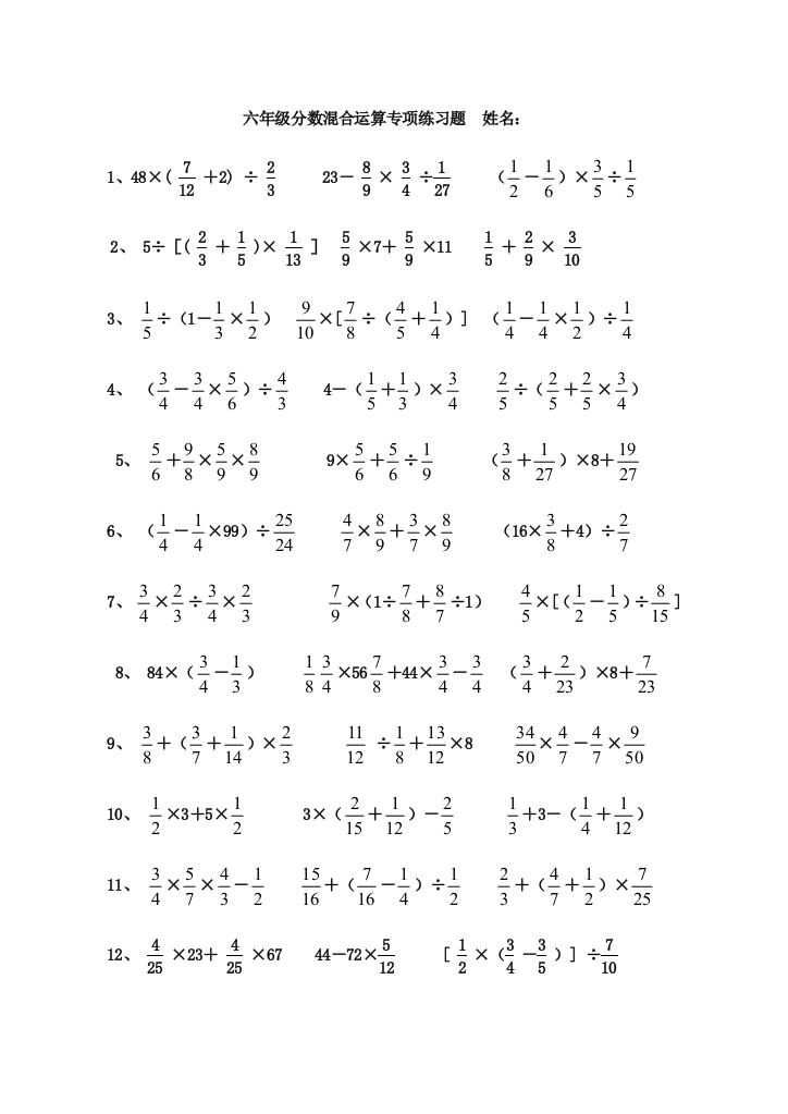 (完整word版)六年级分数混合运算专项练习题