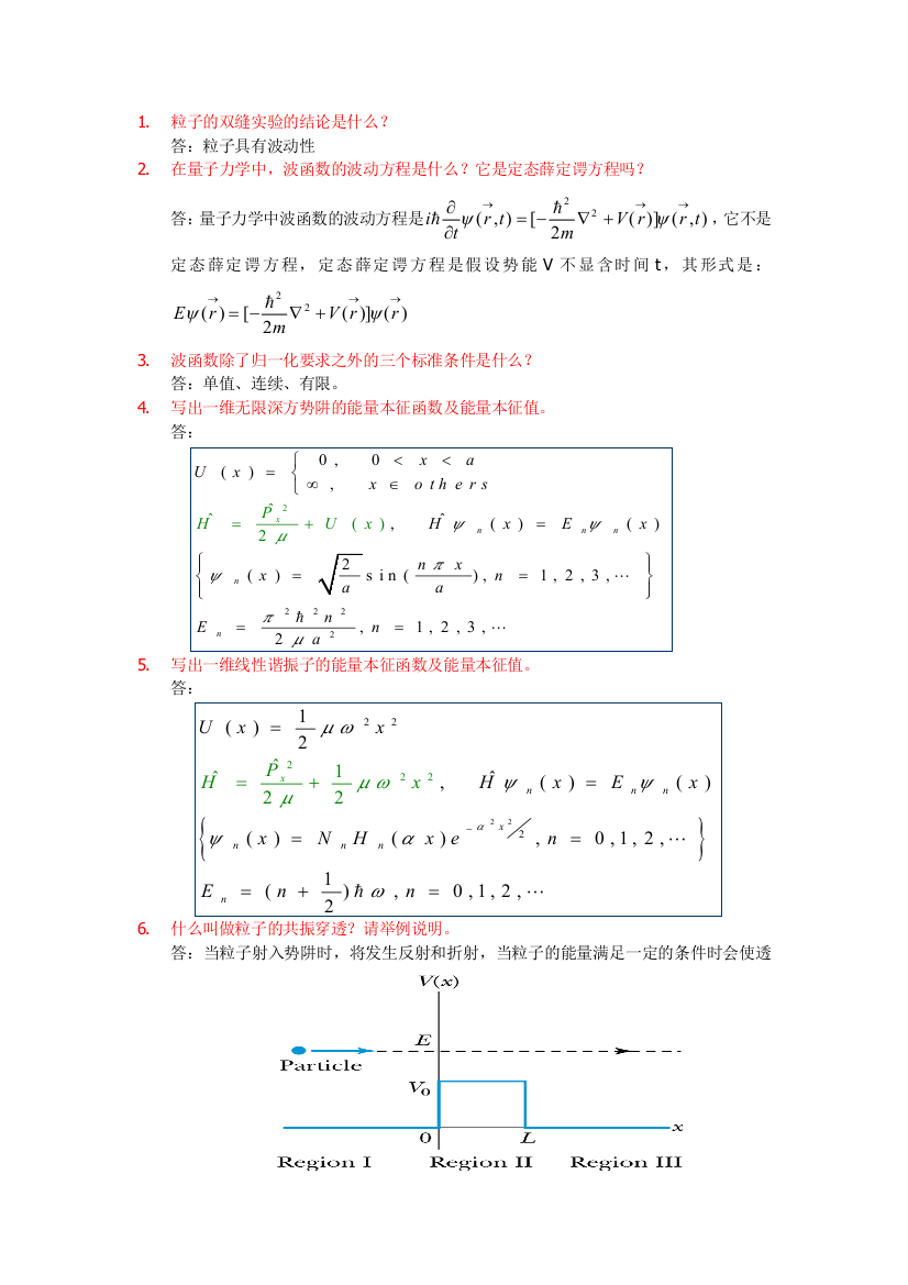 (完整word版)量子力学复习提纲