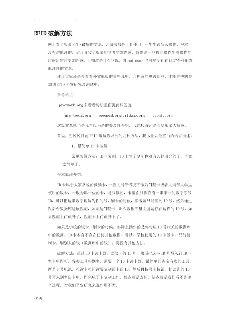 ic卡破解方法