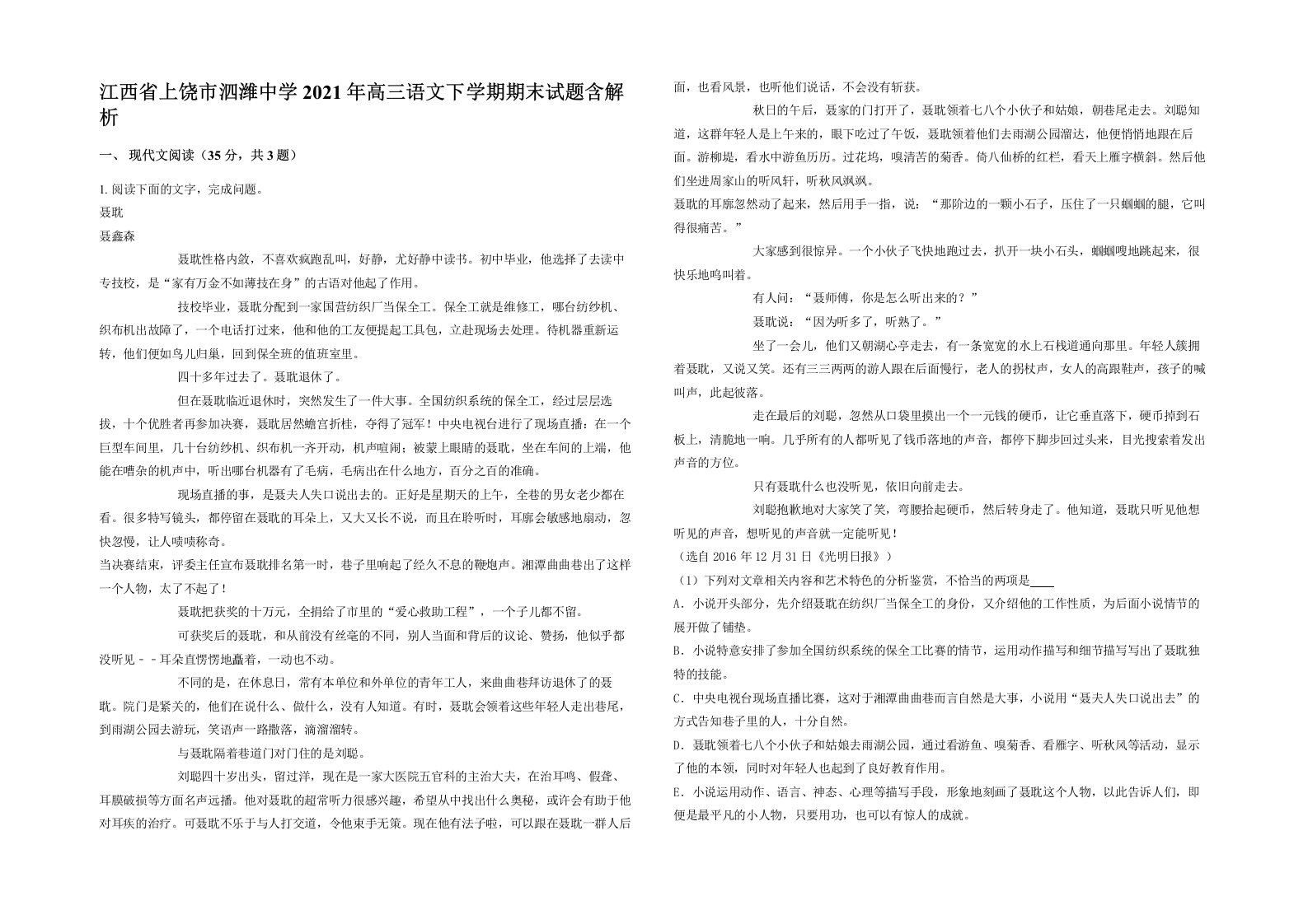 江西省上饶市泗潍中学2021年高三语文下学期期末试题含解析