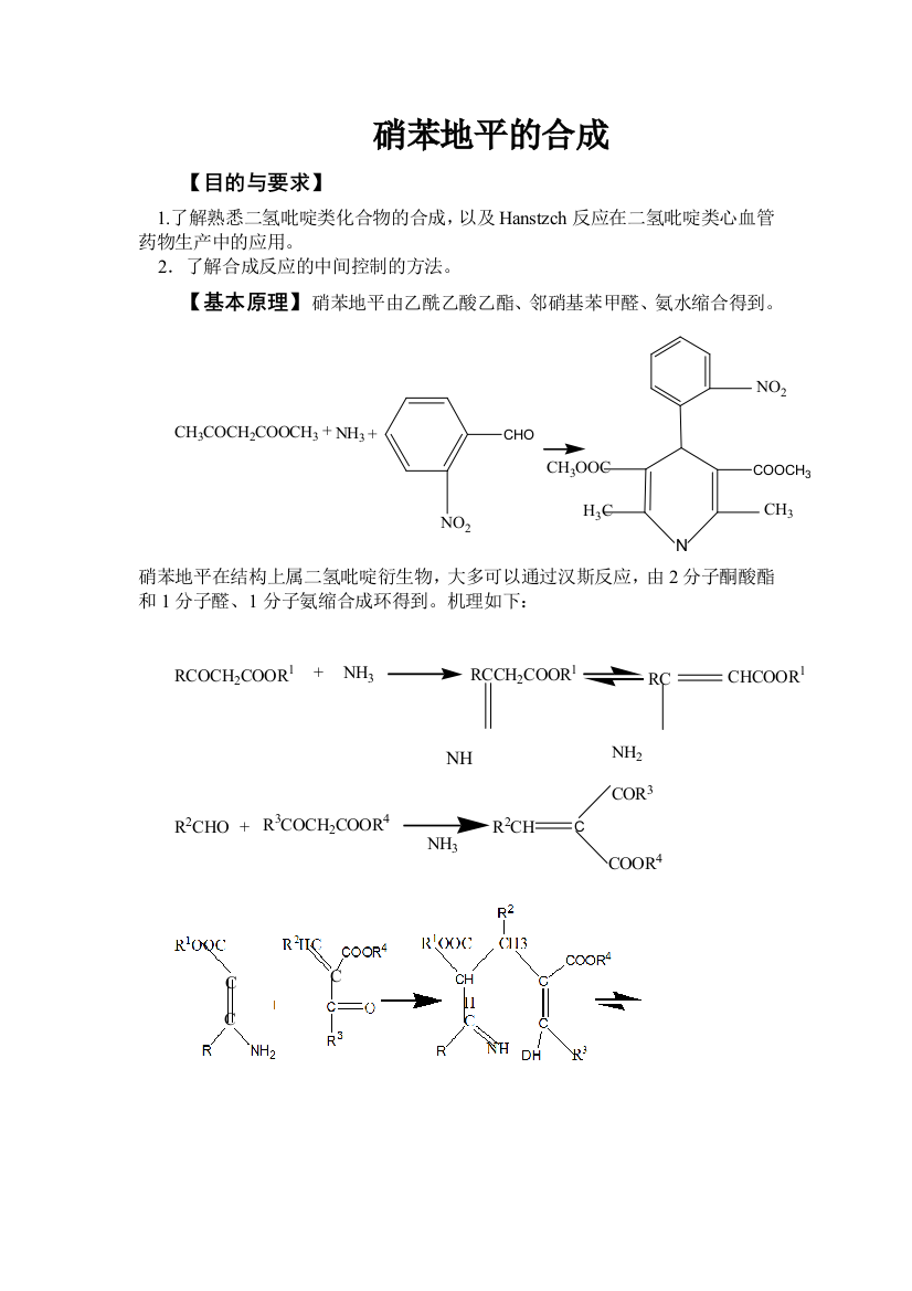 硝苯地平合成