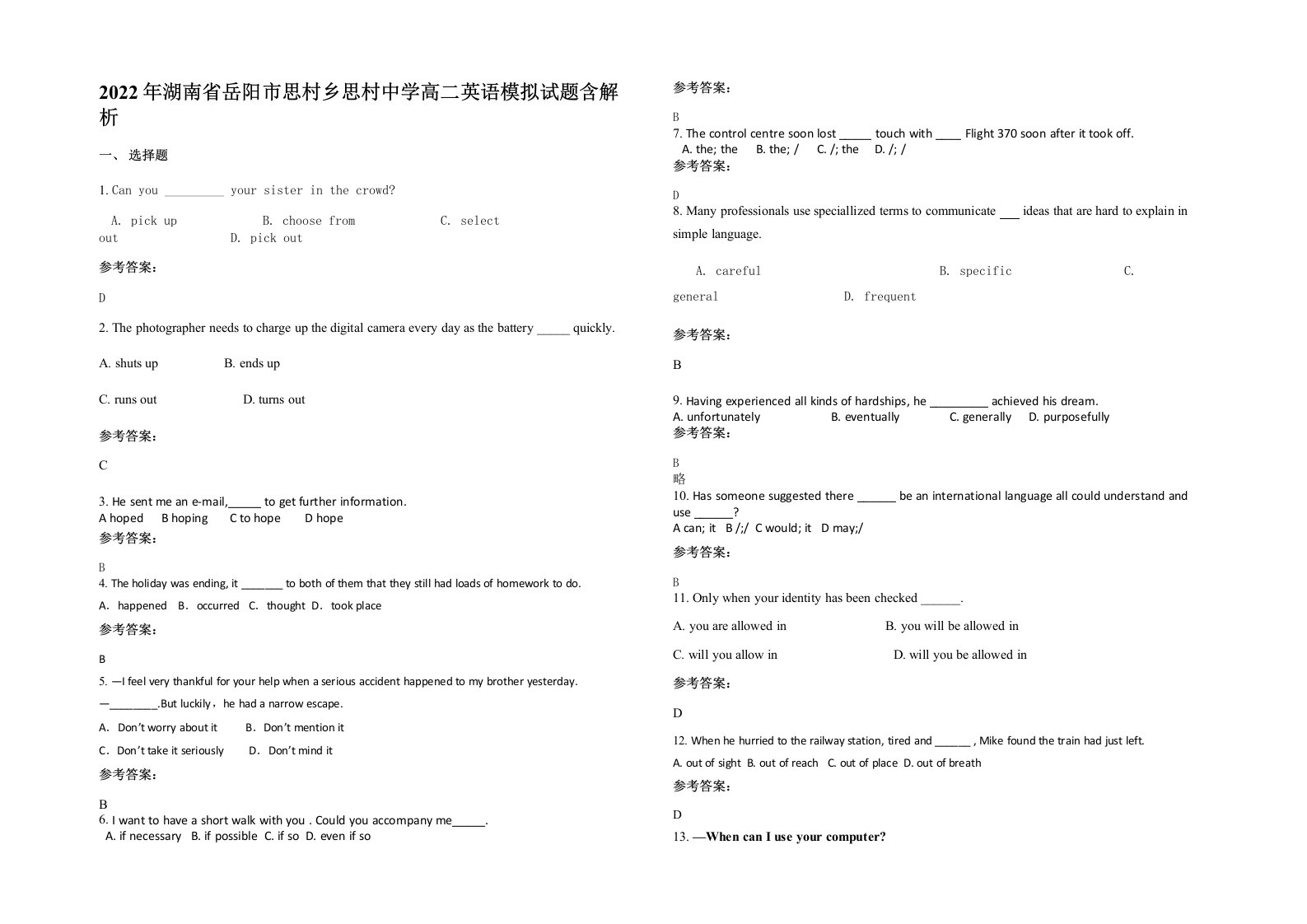 2022年湖南省岳阳市思村乡思村中学高二英语模拟试题含解析