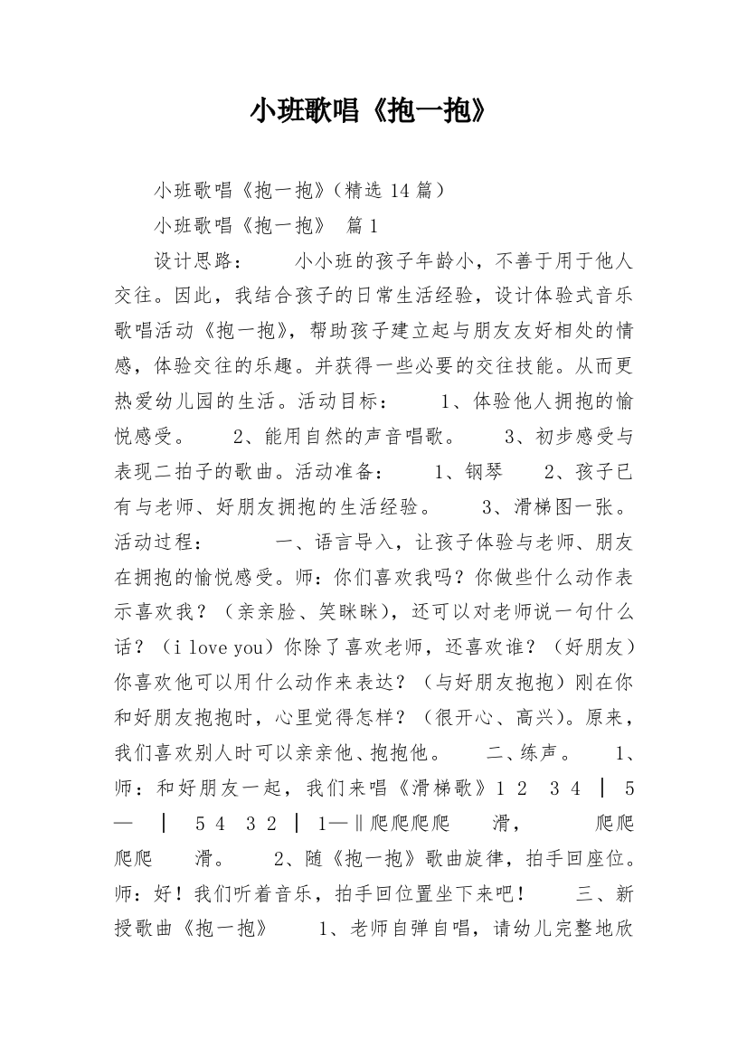 小班歌唱《抱一抱》