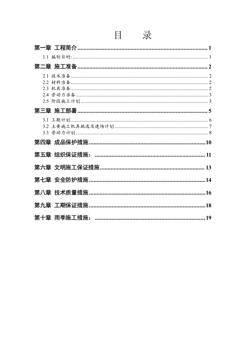 粉刷施工组织设计