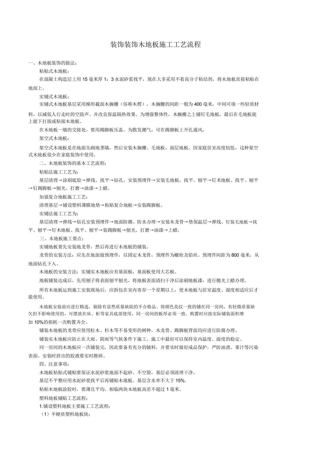 装饰装修木地板施工工艺流程