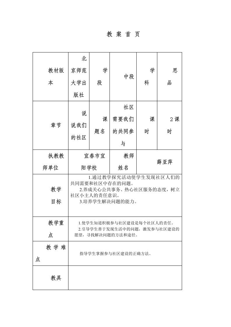 教案《社区少先队》