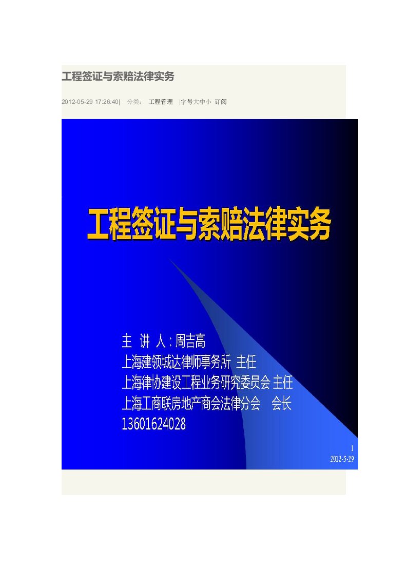 工程签证与索赔法律实务