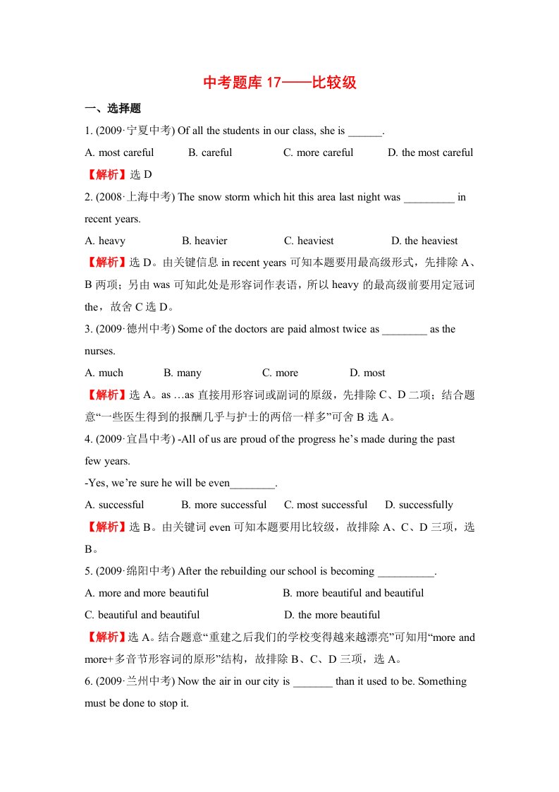 中考题库17-比较级