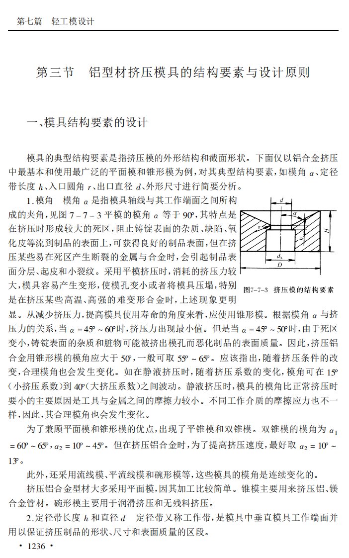 挤压模具结构及设计原则