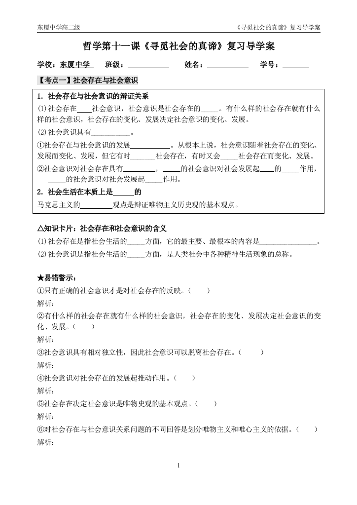 【导学案】11寻觅社会的真谛_复习导学案