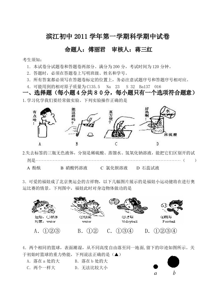 滨江初中2011学年第一学期期中质量监控(修)