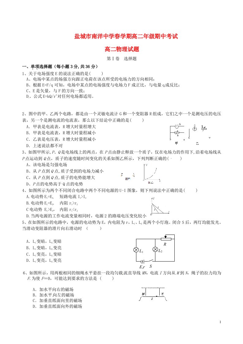 江苏省盐城市南洋中学高二物理下学期期中试题（无答案）