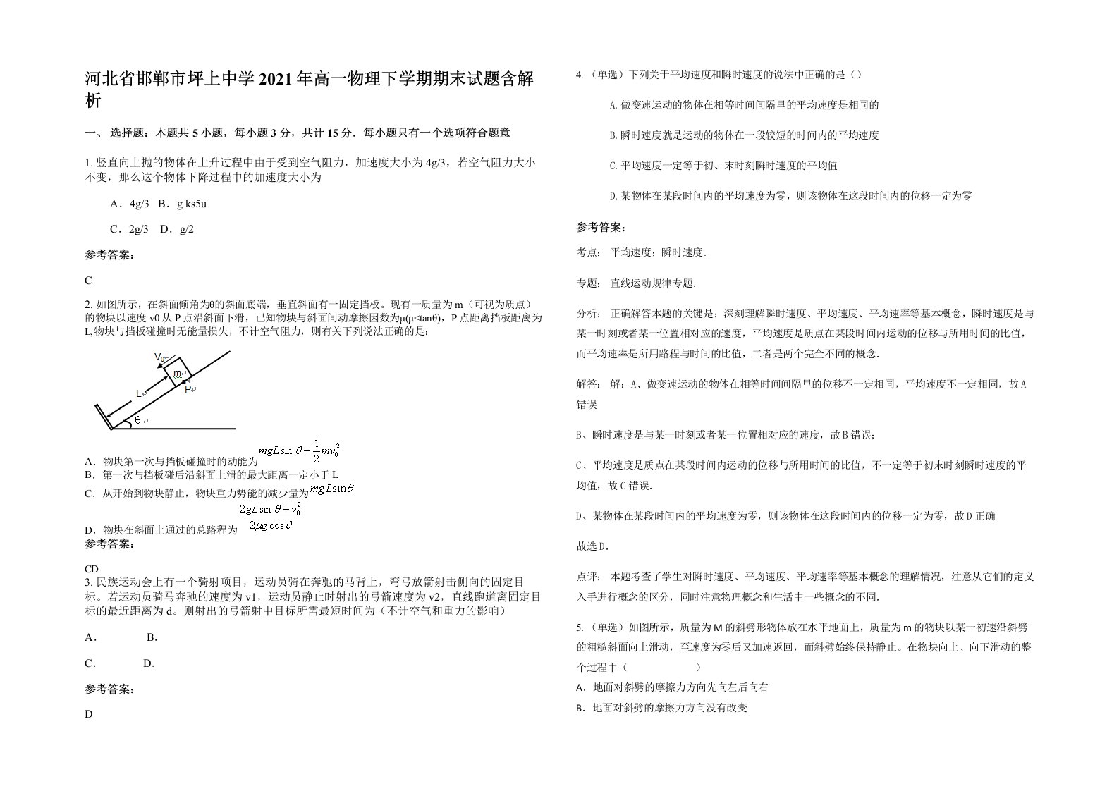 河北省邯郸市坪上中学2021年高一物理下学期期末试题含解析