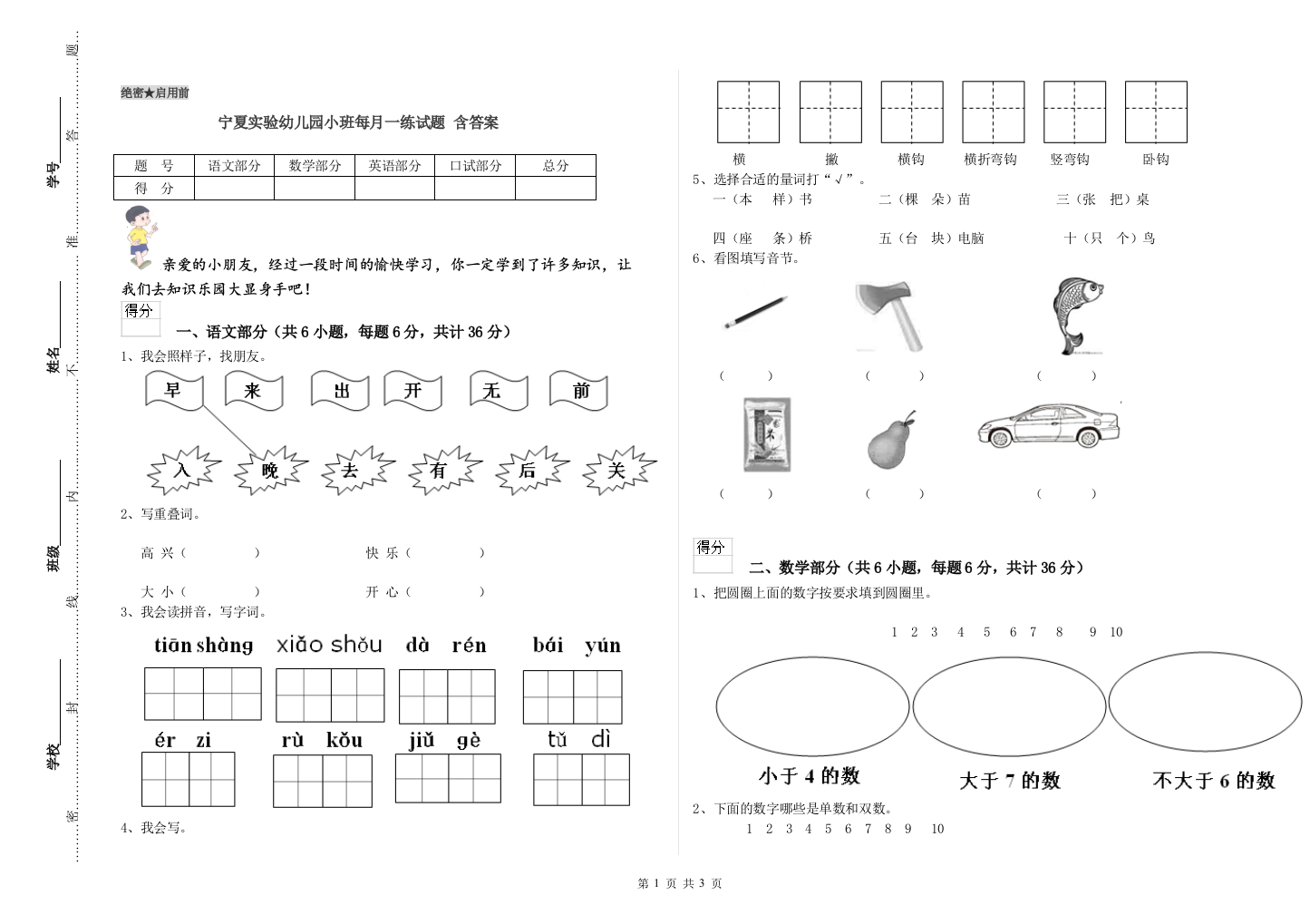 宁夏实验幼儿园小班每月一练试题-含答案