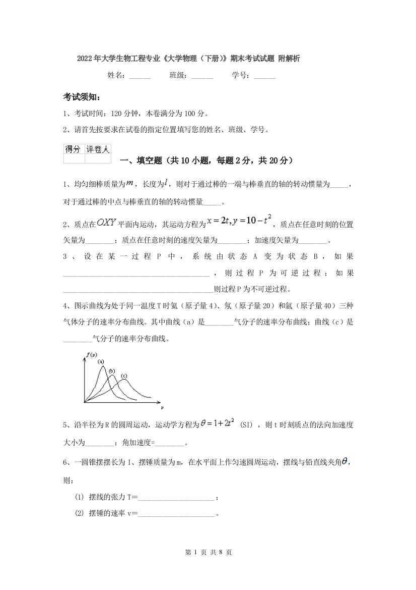 2022年大学生物工程专业大学物理下册期末考试试题-附解析