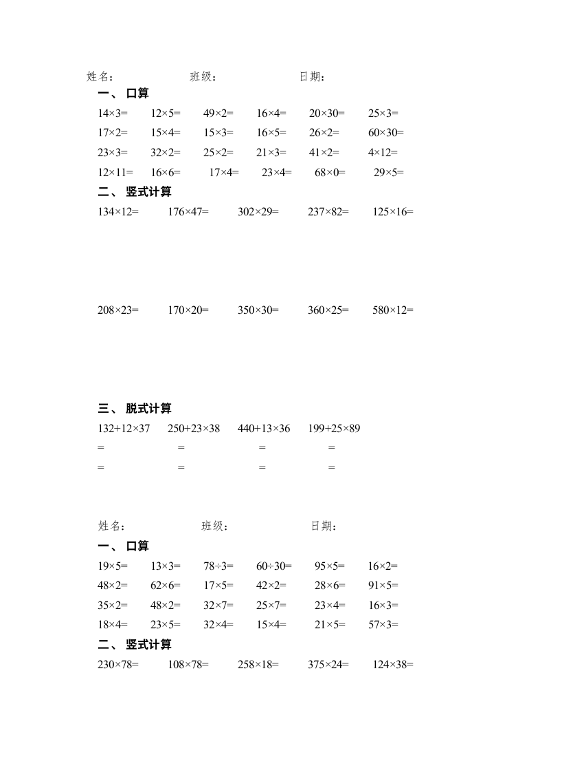 三年级数学每日一练