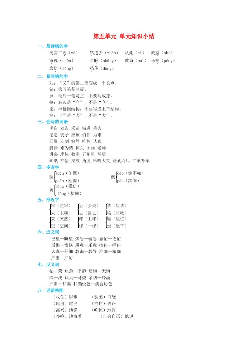 2024二年级语文下册第5单元知识小结新人教版