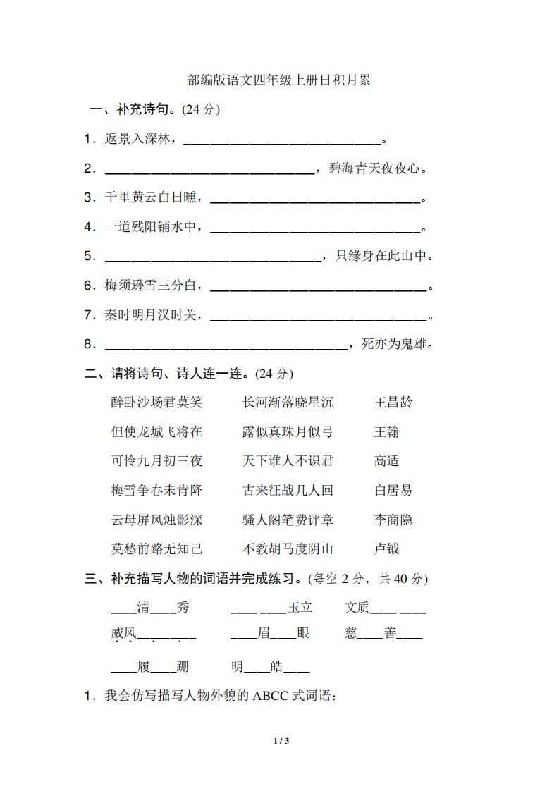 部编版语文四年级上册日积月累