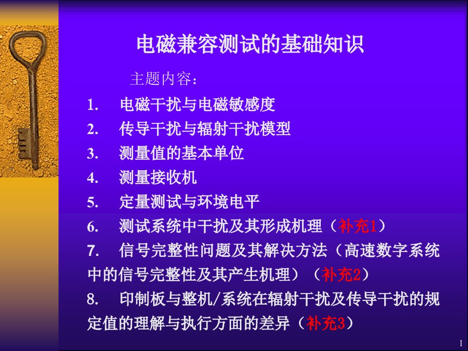 电磁兼容测试的基础知识