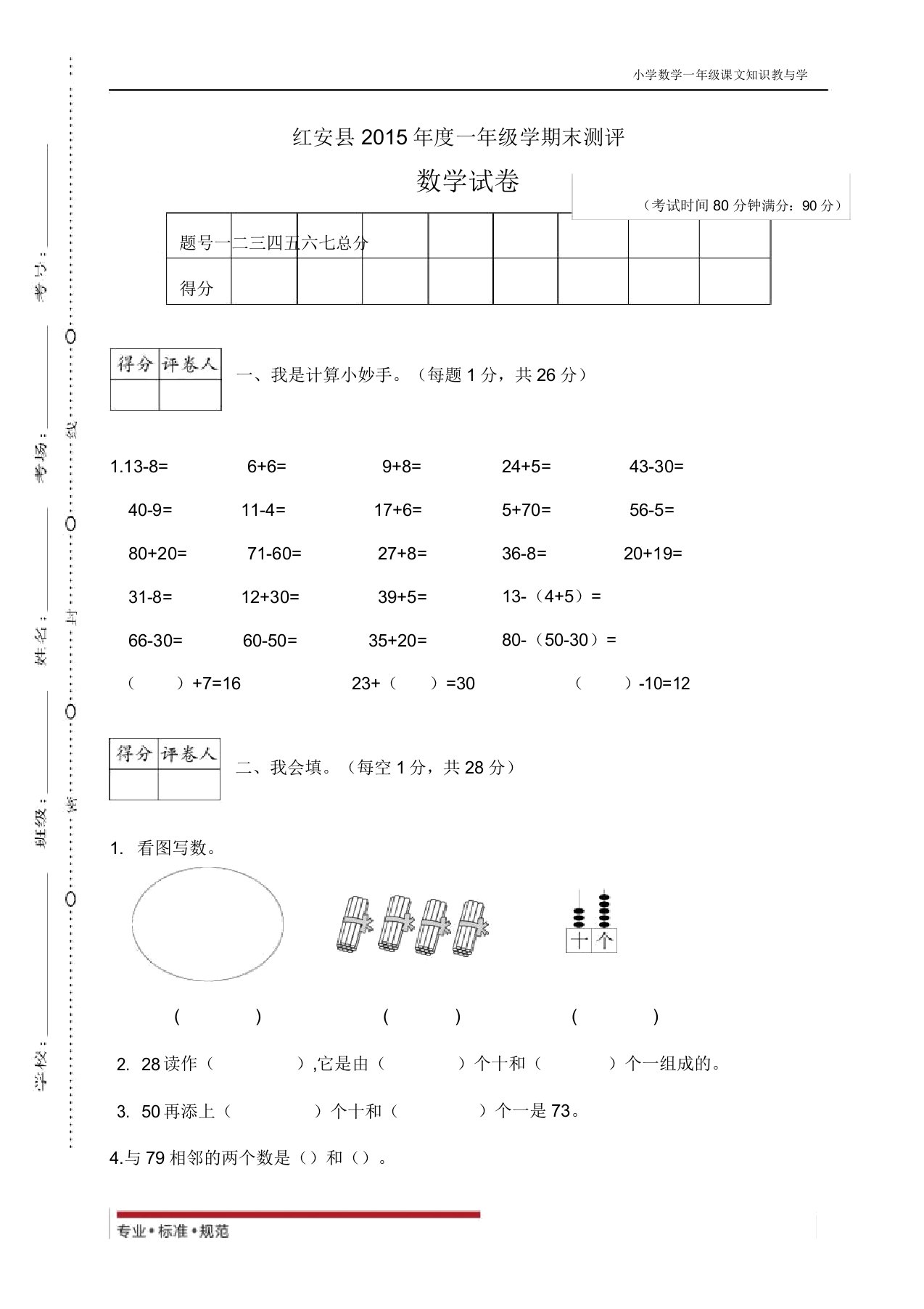 人教版小学数学期考真题卷-红安县一年级期末检测