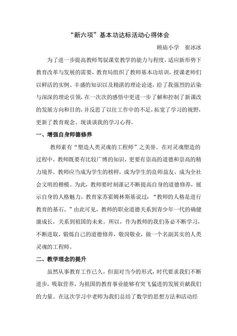 教师教学基本功培训心得体会