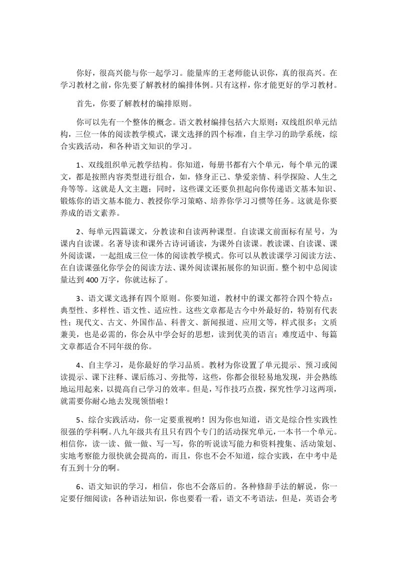 部编人教版初中语文教材整体特点